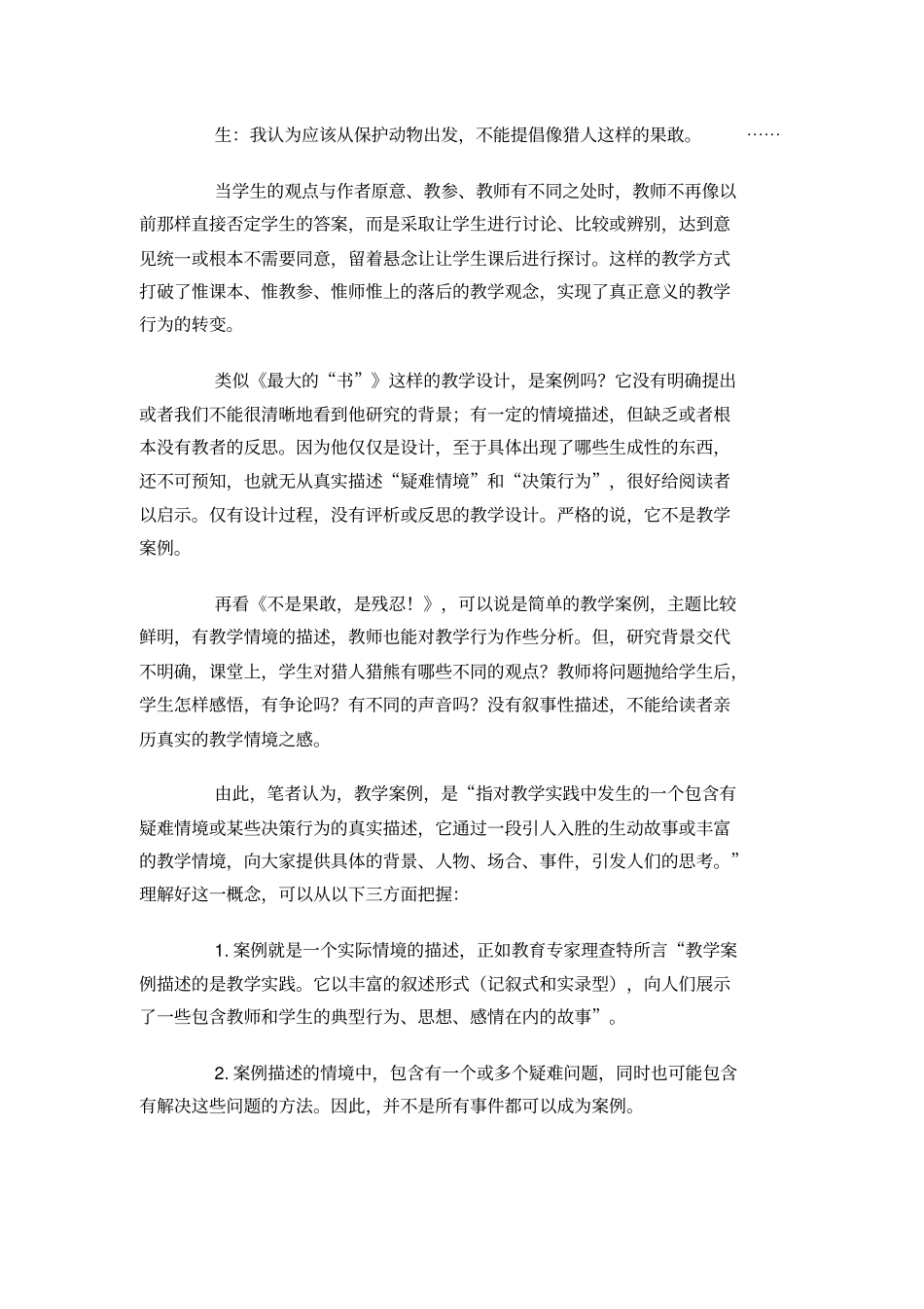 怎样写教学案例评析_第3页