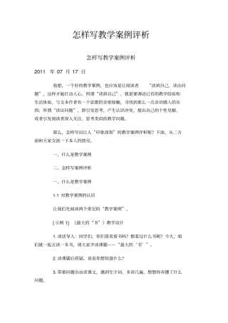 怎样写教学案例评析