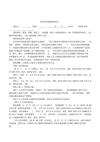 怎样写房屋授权委托书