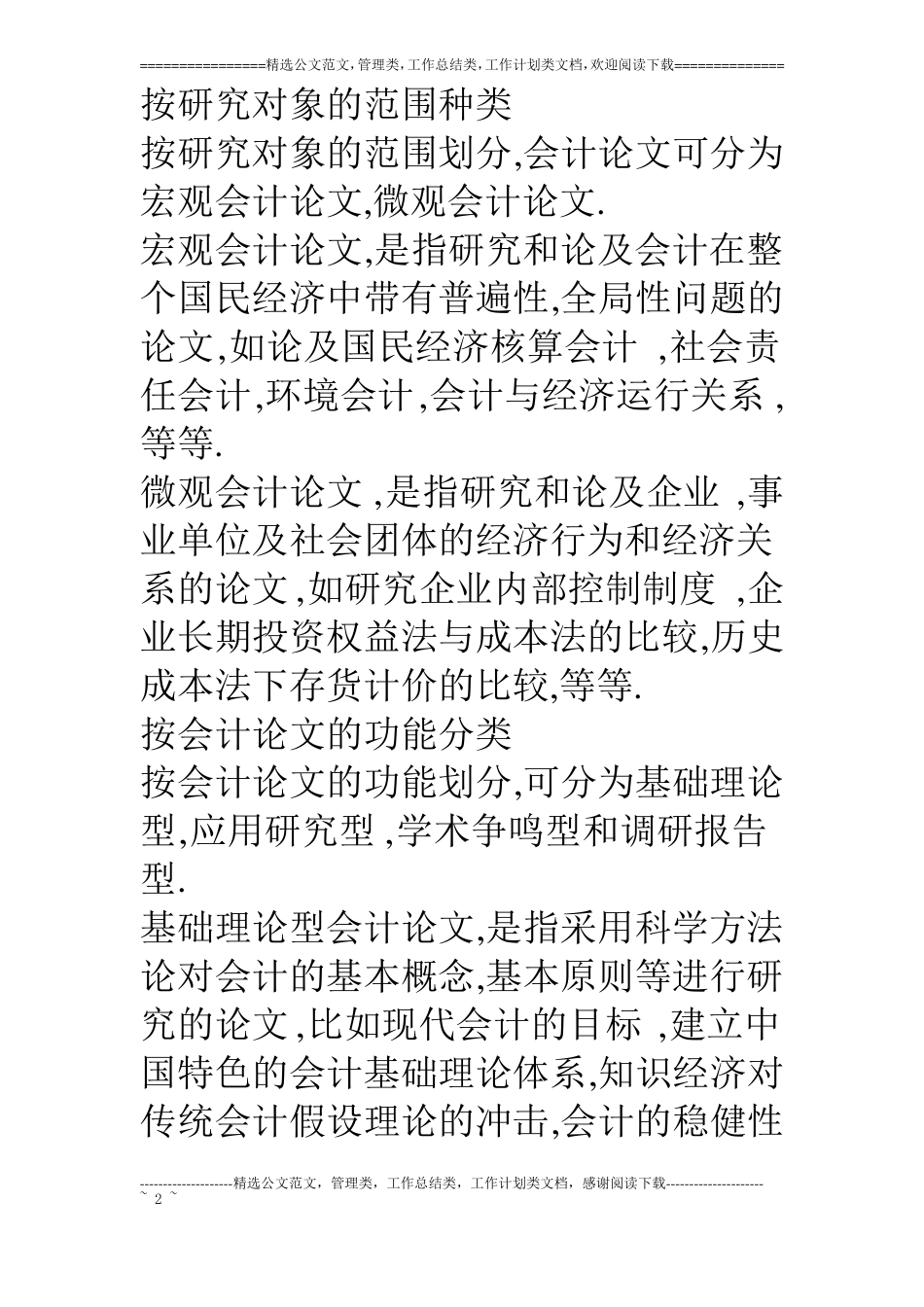 怎样写好会计论文_第2页