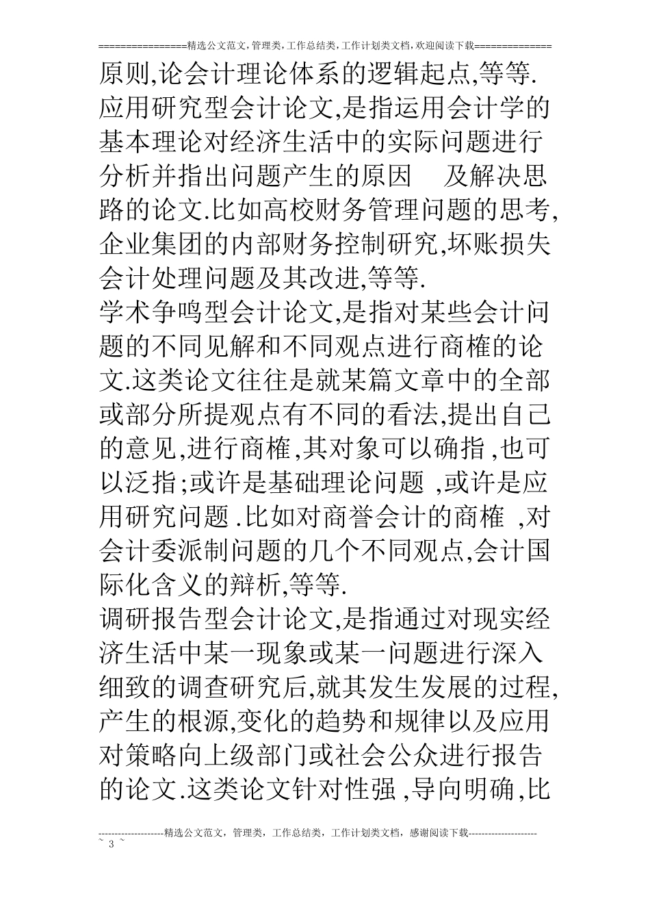 怎样写好会计论文_第3页