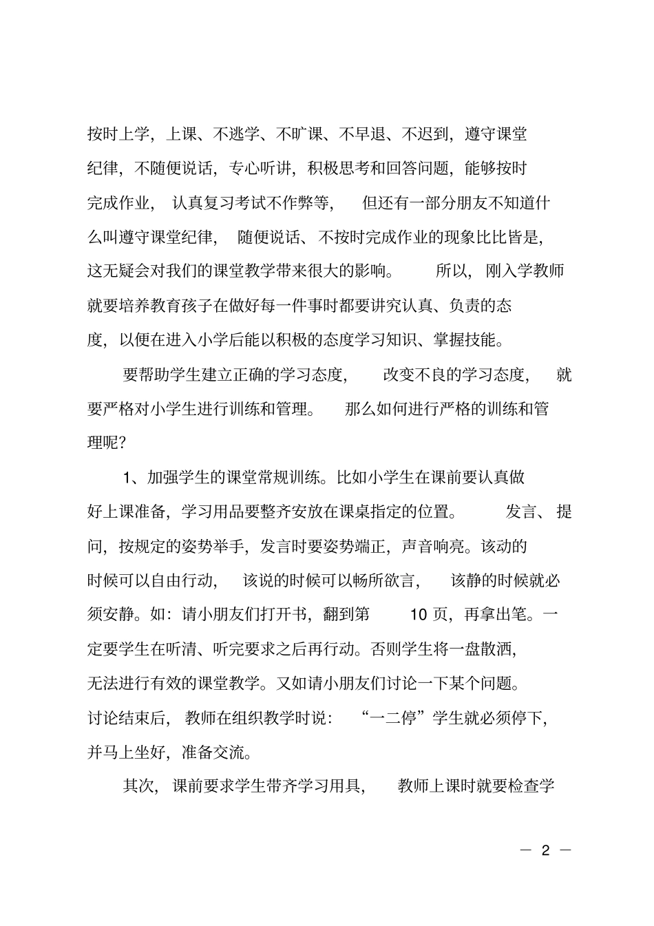 怎样培养学生良好的学习态度和正确习惯的养成_第2页