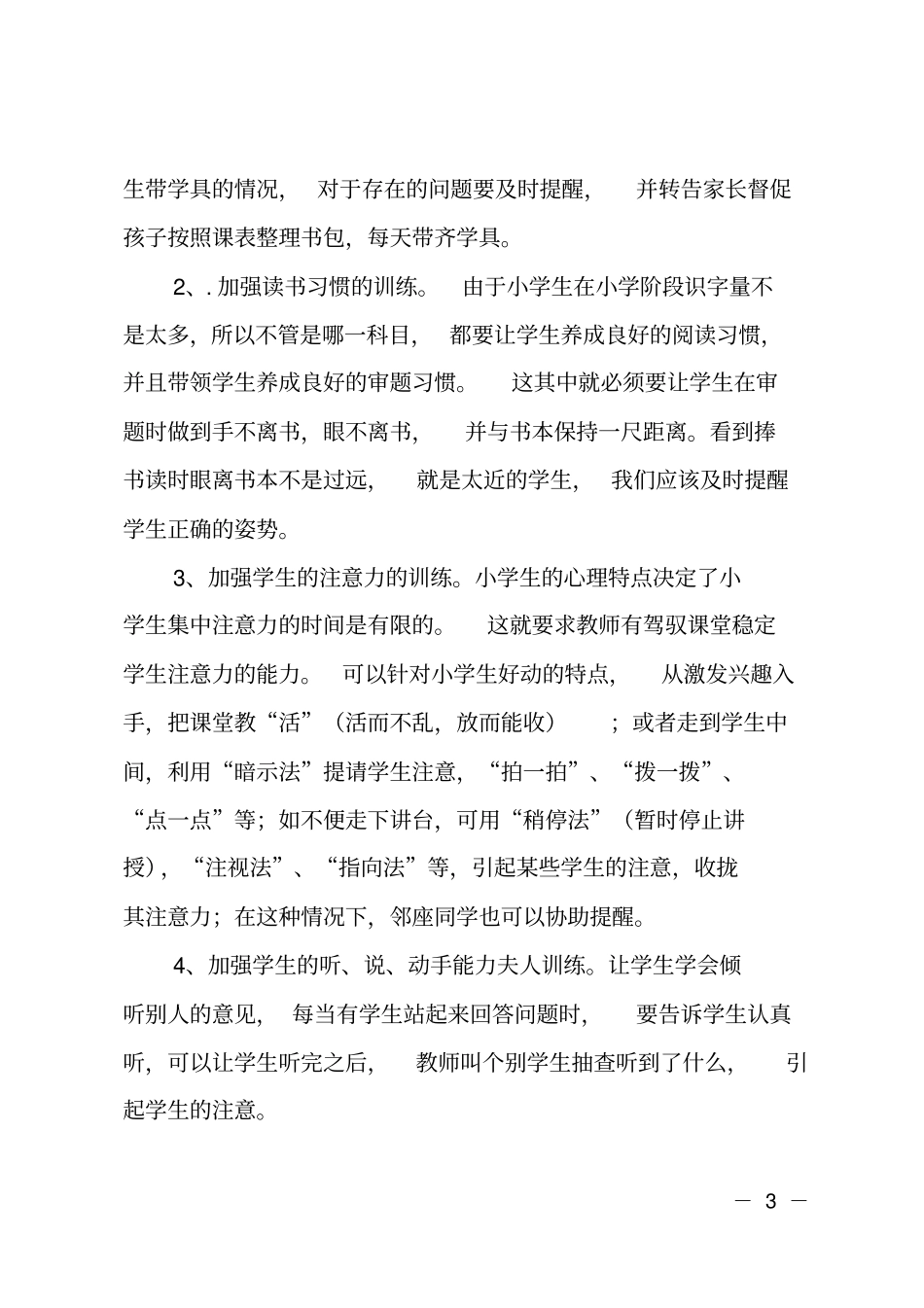 怎样培养学生良好的学习态度和正确习惯的养成_第3页