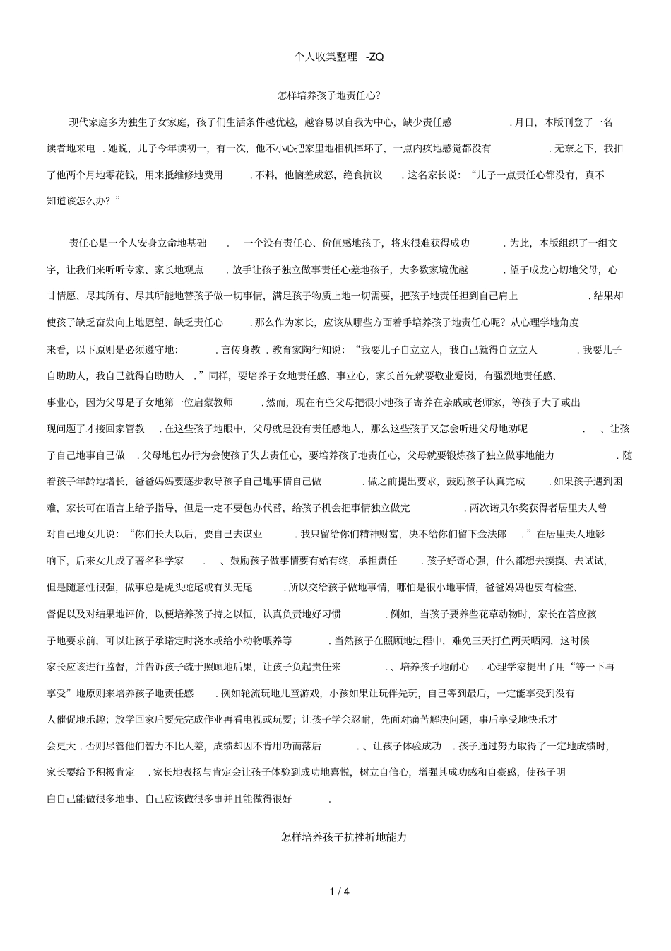 怎样培养孩子的责任心_第1页