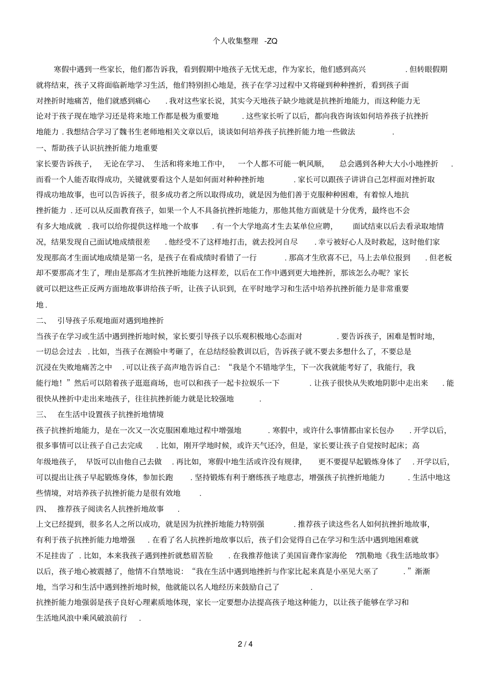 怎样培养孩子的责任心_第2页