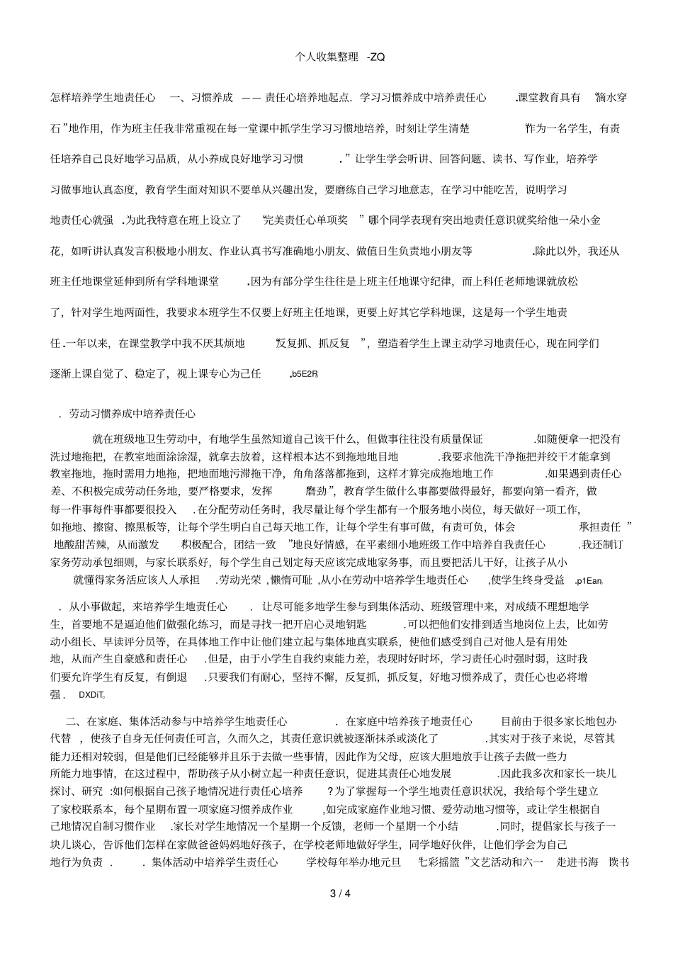 怎样培养孩子的责任心_第3页
