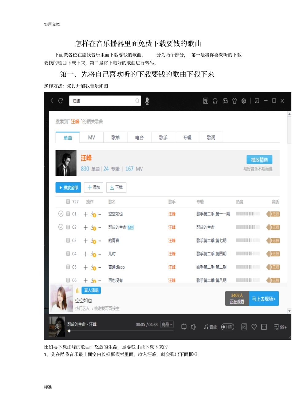 怎样在酷我音乐里面下载歌曲_第1页