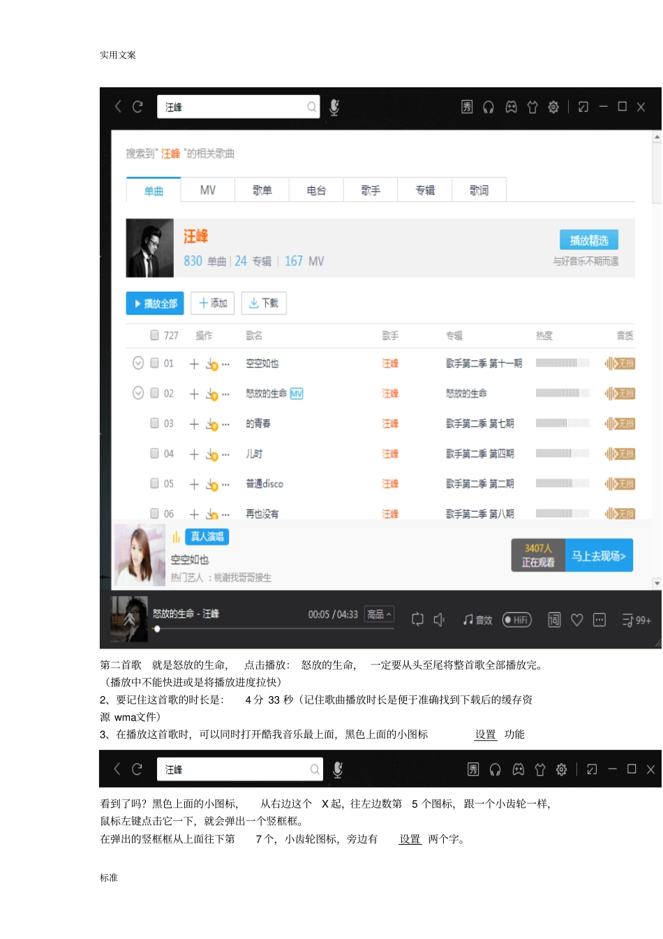 怎样在酷我音乐里面下载歌曲_第2页