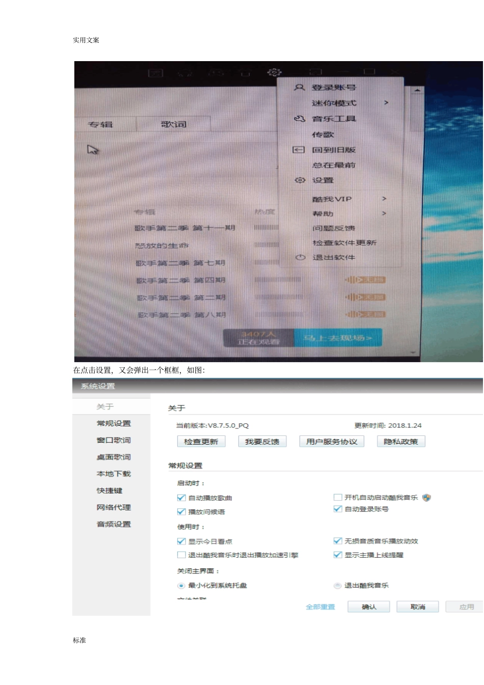 怎样在酷我音乐里面下载歌曲_第3页