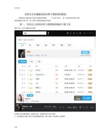 怎样在酷我音乐里面下载歌曲