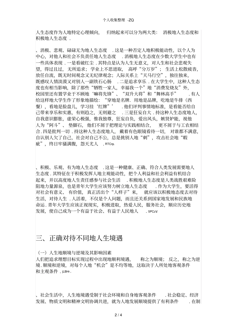 怎样建立正确的人生观_第2页