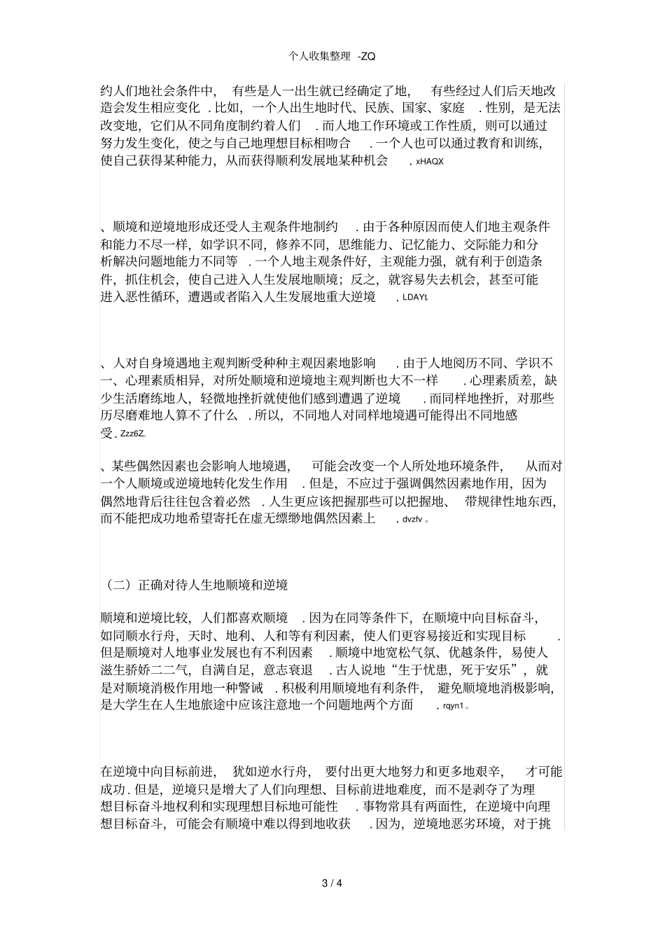 怎样建立正确的人生观_第3页