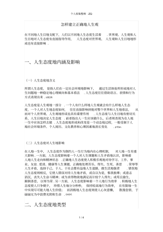 怎样建立正确的人生观