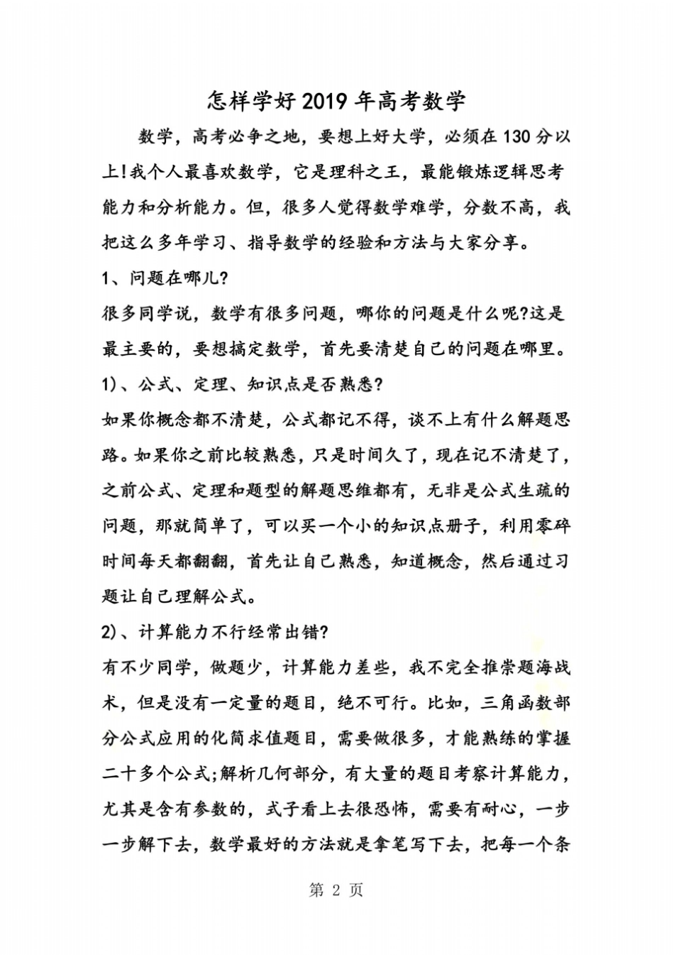 怎样学好高考数学_第2页