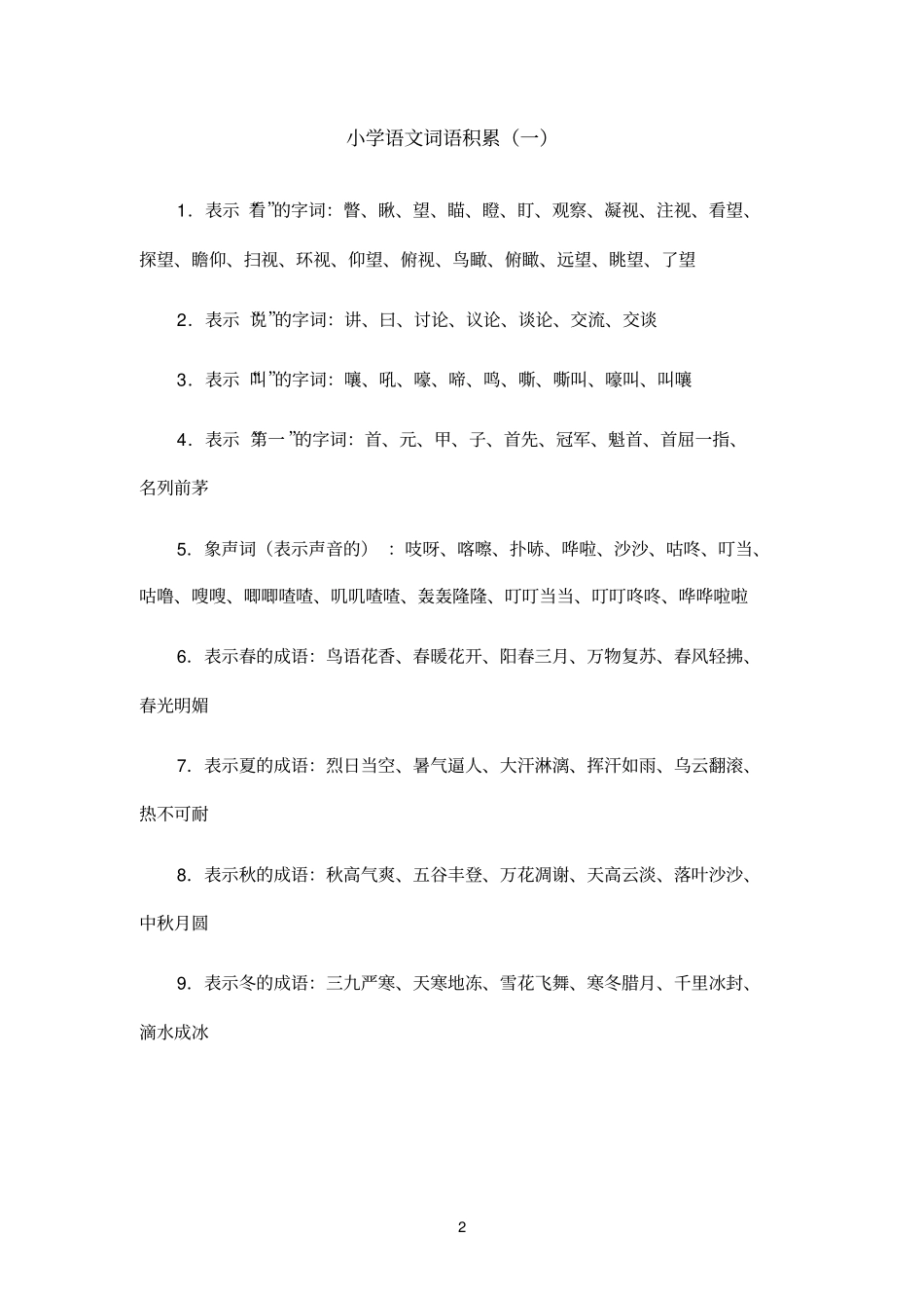 怎样帮助低年级学生理解词语_第2页