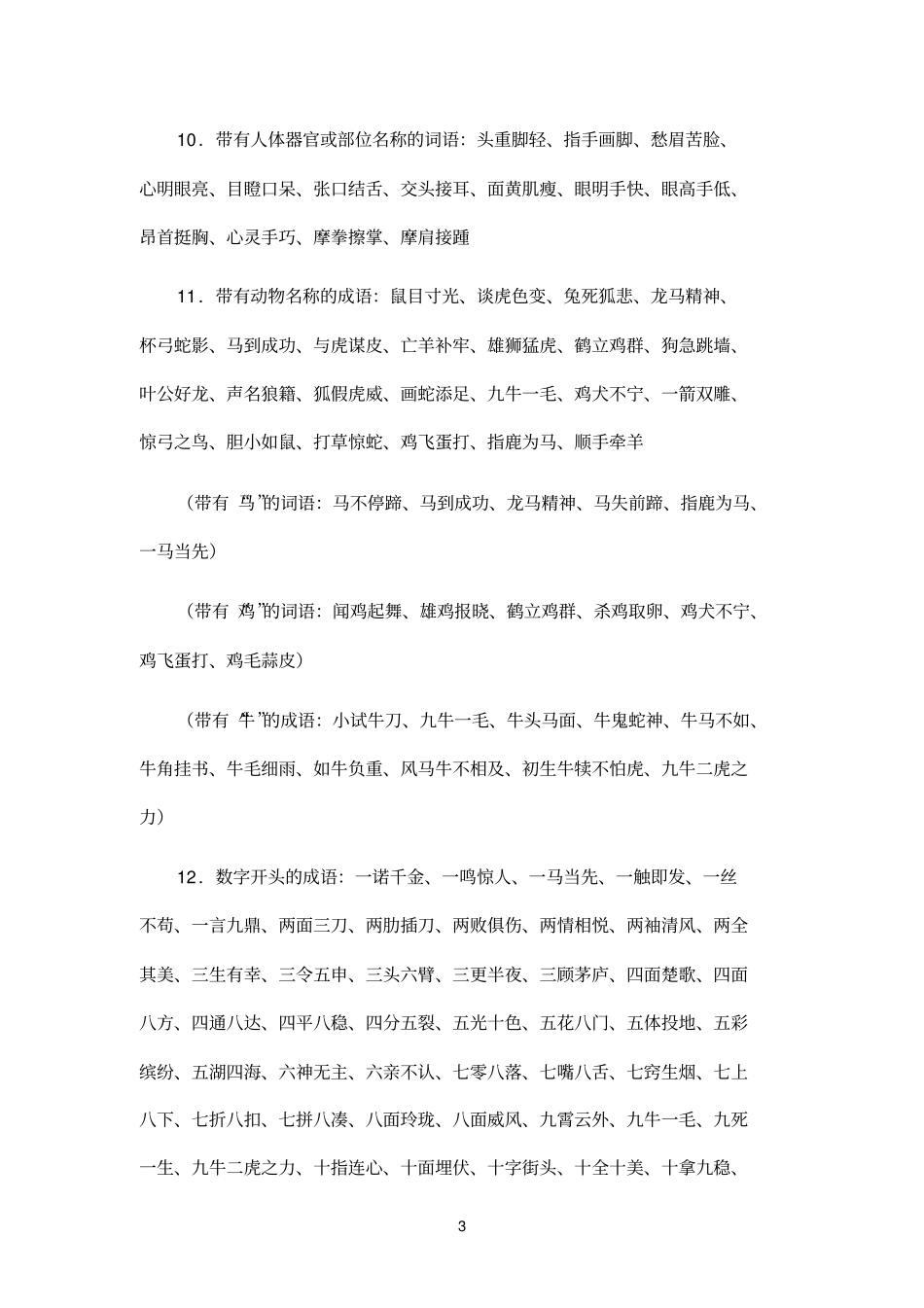 怎样帮助低年级学生理解词语_第3页