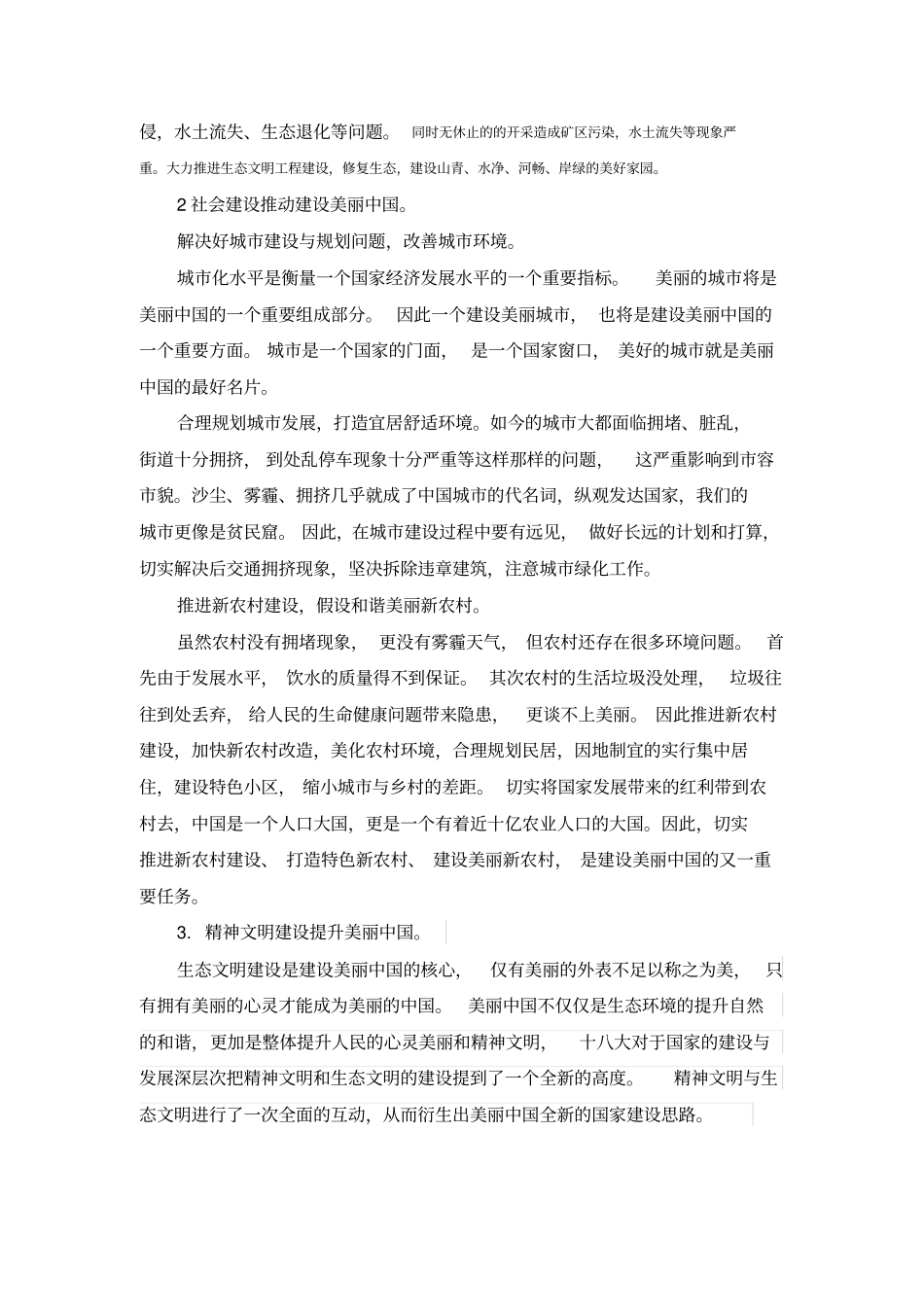 怎样建设美丽中国_第2页