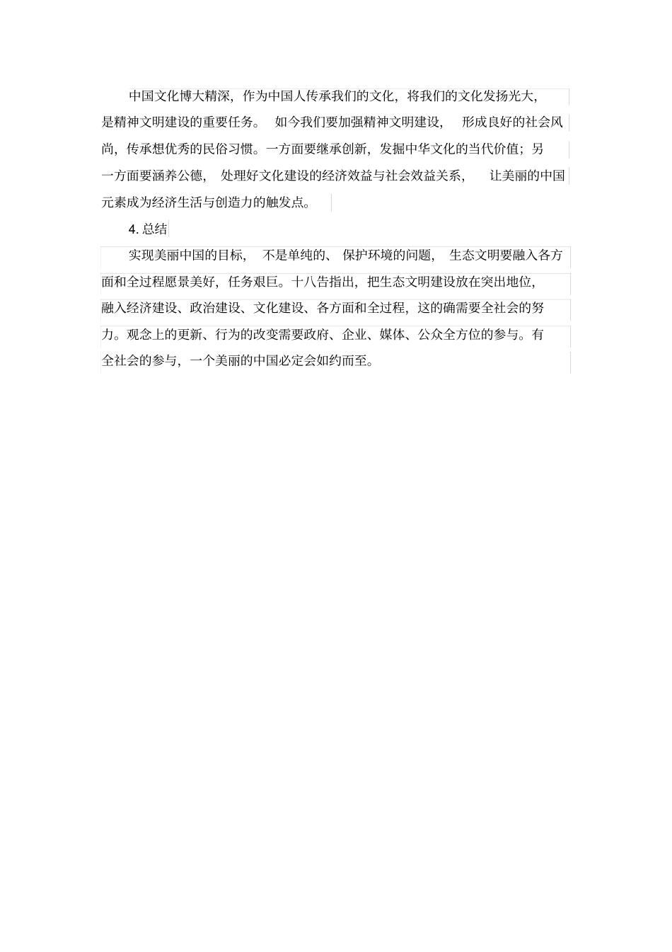 怎样建设美丽中国_第3页