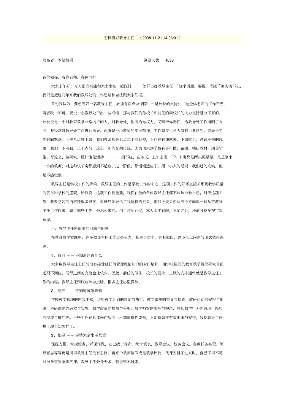 怎样当好教导主任_第1页