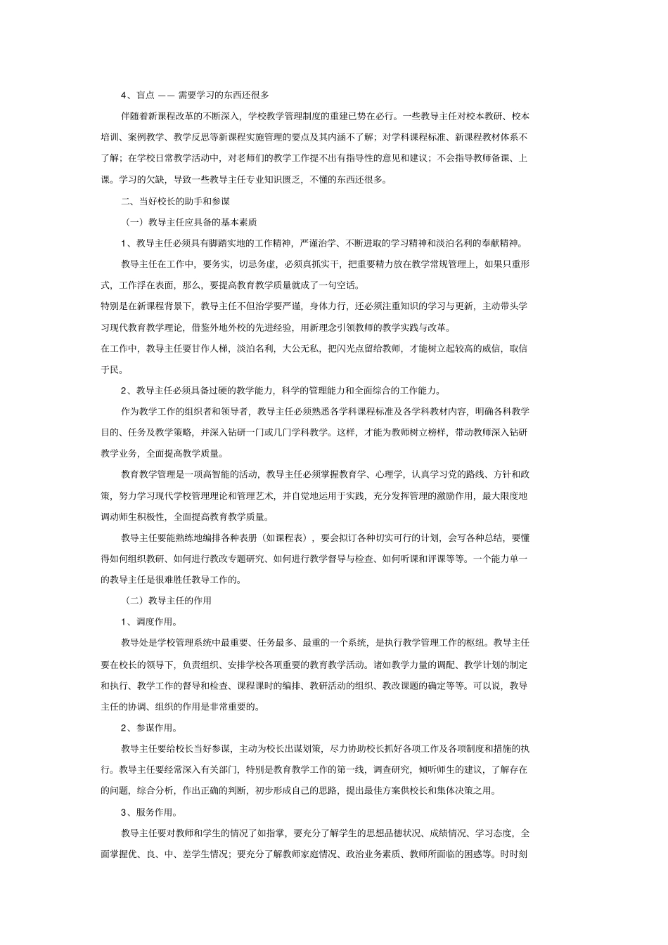 怎样当好教导主任_第2页