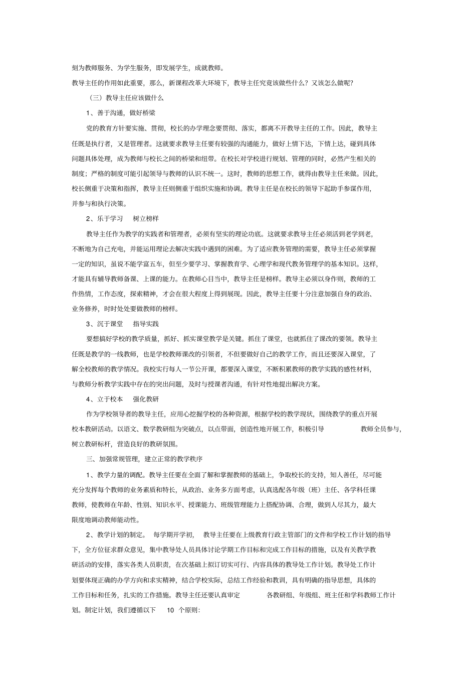 怎样当好教导主任_第3页