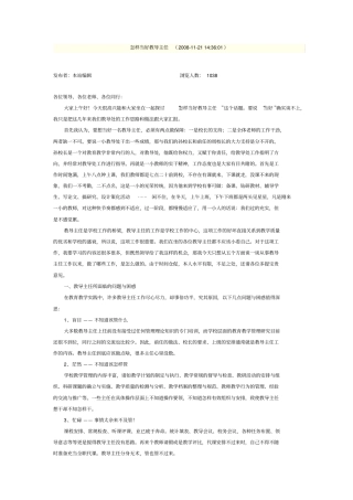 怎样当好教导主任