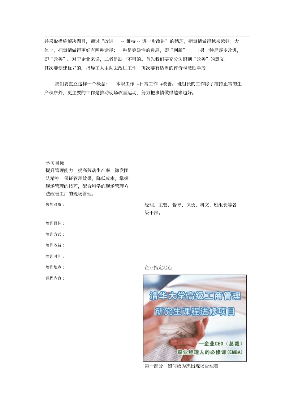 怎样开展现场改善提案运动_第2页