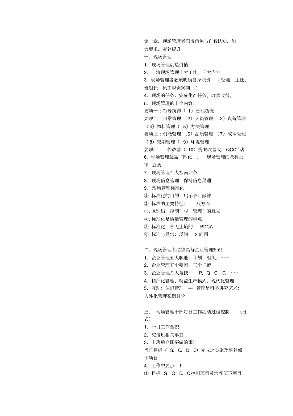 怎样开展现场改善提案运动_第3页