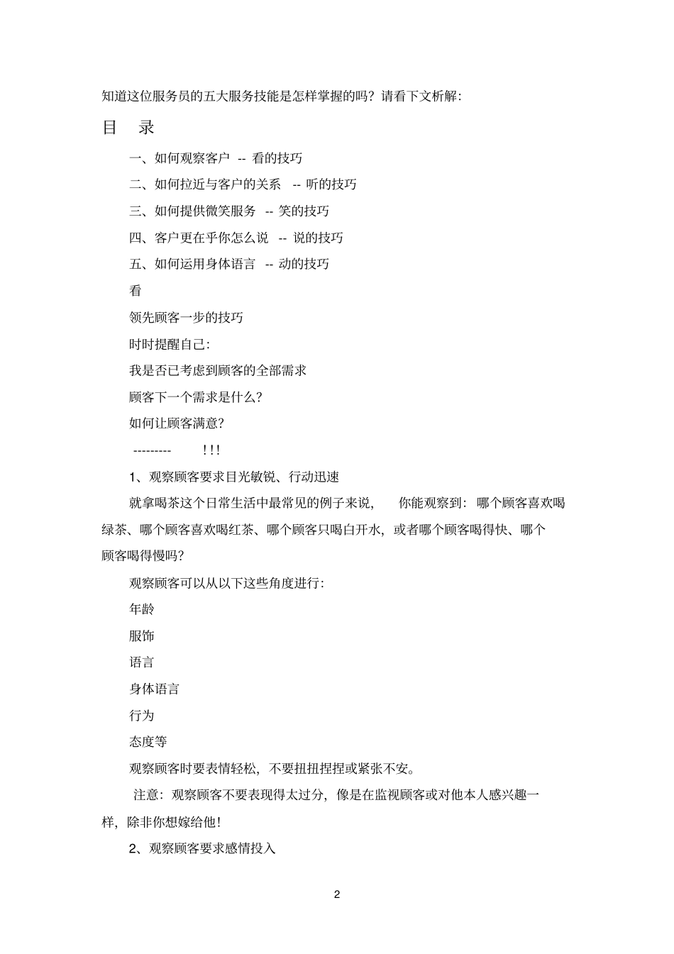 怎样掌握看、听、笑、说、动五大服务技巧。_第2页