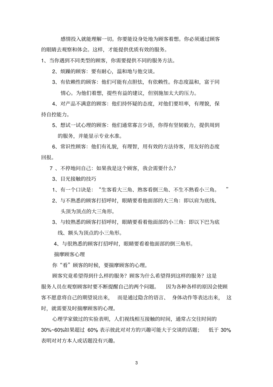怎样掌握看、听、笑、说、动五大服务技巧。_第3页