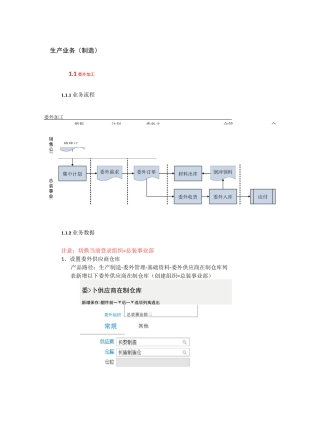 K3Cloud系统操作手册-生产制造业务