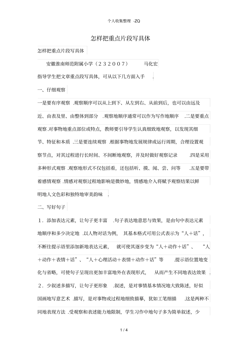 怎样把重点片段写具体_第1页