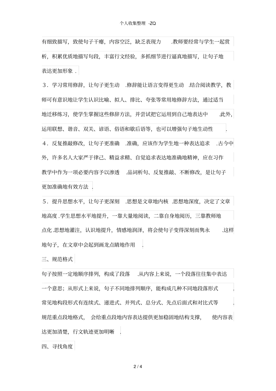 怎样把重点片段写具体_第2页