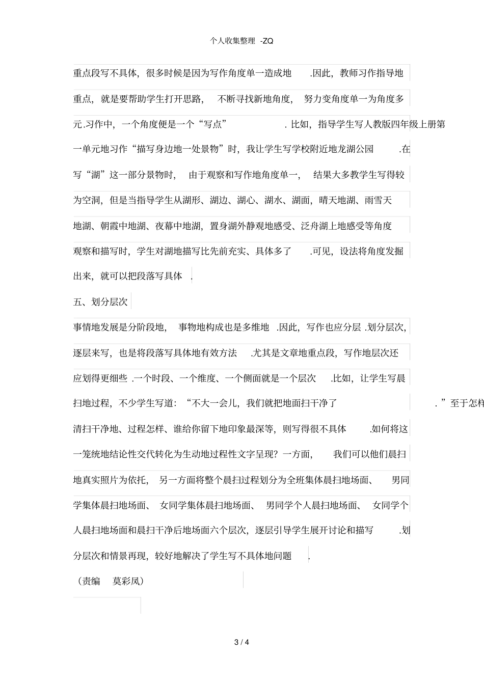 怎样把重点片段写具体_第3页