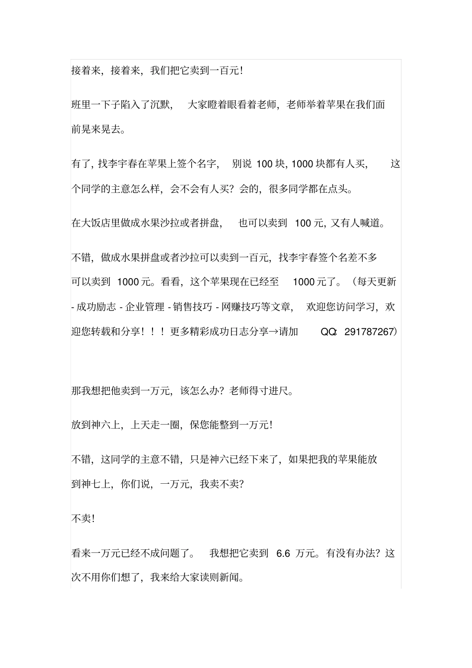 怎样把一个价值05元的苹果卖到100万_第2页