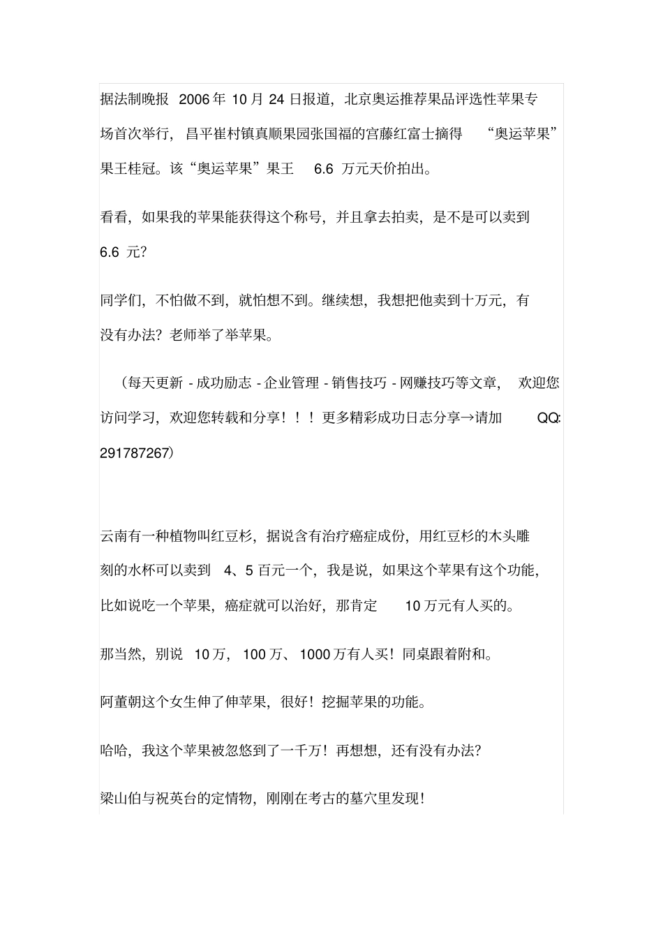 怎样把一个价值05元的苹果卖到100万_第3页