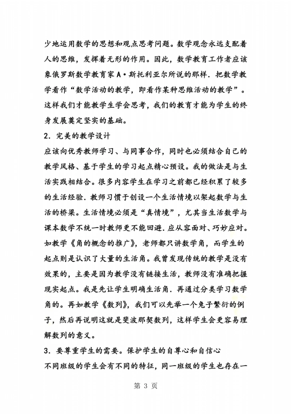 怎样才能上好一堂数学课_第3页