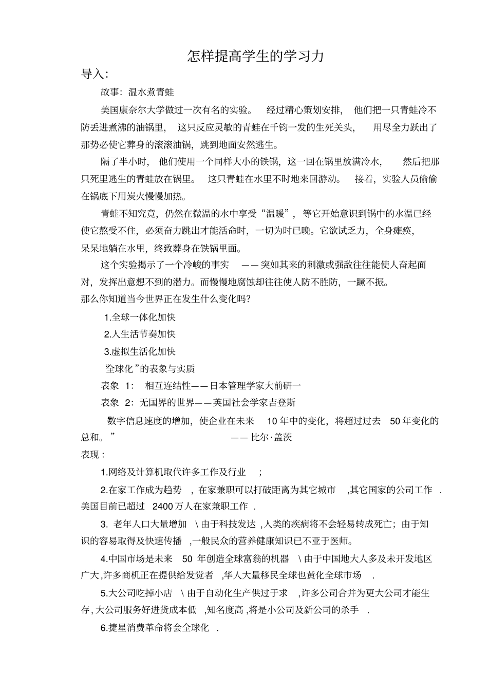 怎样提高学生的学习力_第1页