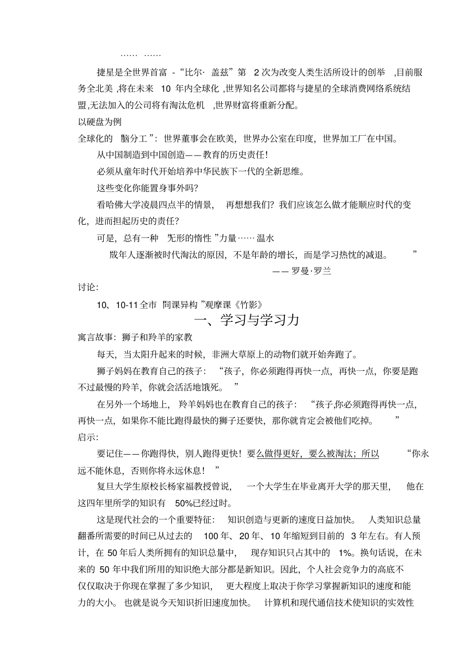 怎样提高学生的学习力_第2页