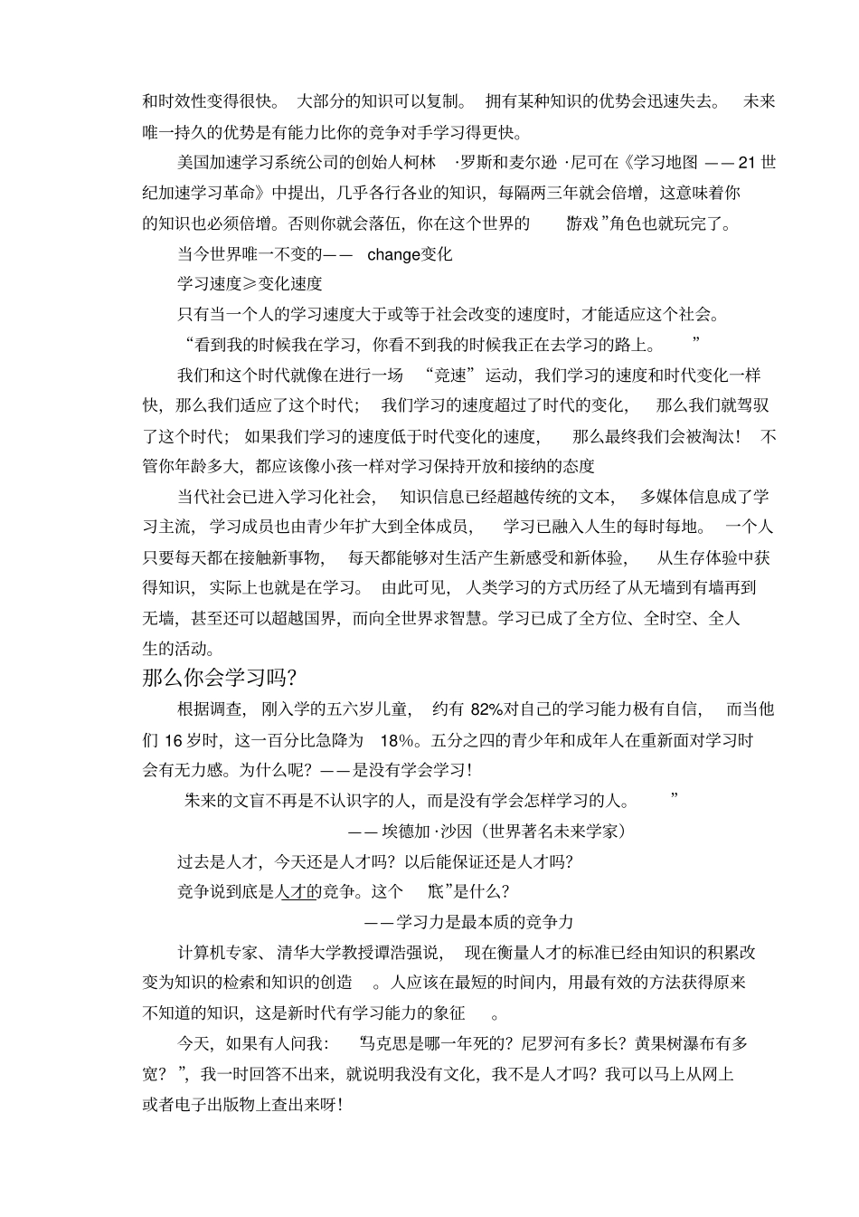 怎样提高学生的学习力_第3页
