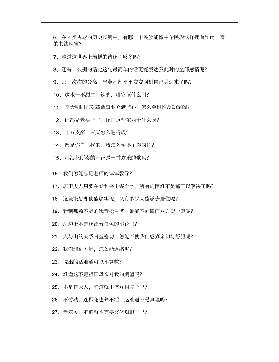 怎样把反问句变陈述句_第2页