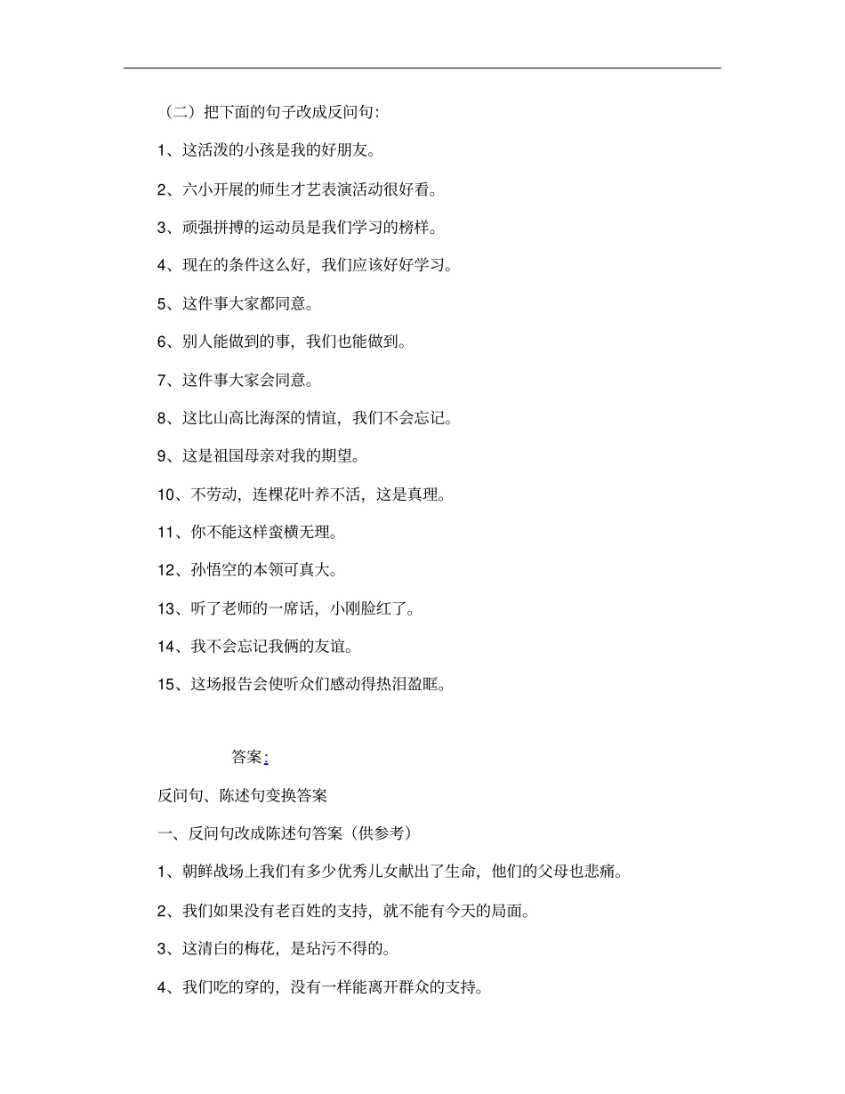 怎样把反问句变陈述句_第3页