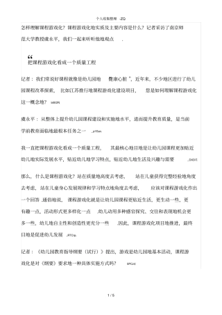 怎样理解课程游戏化