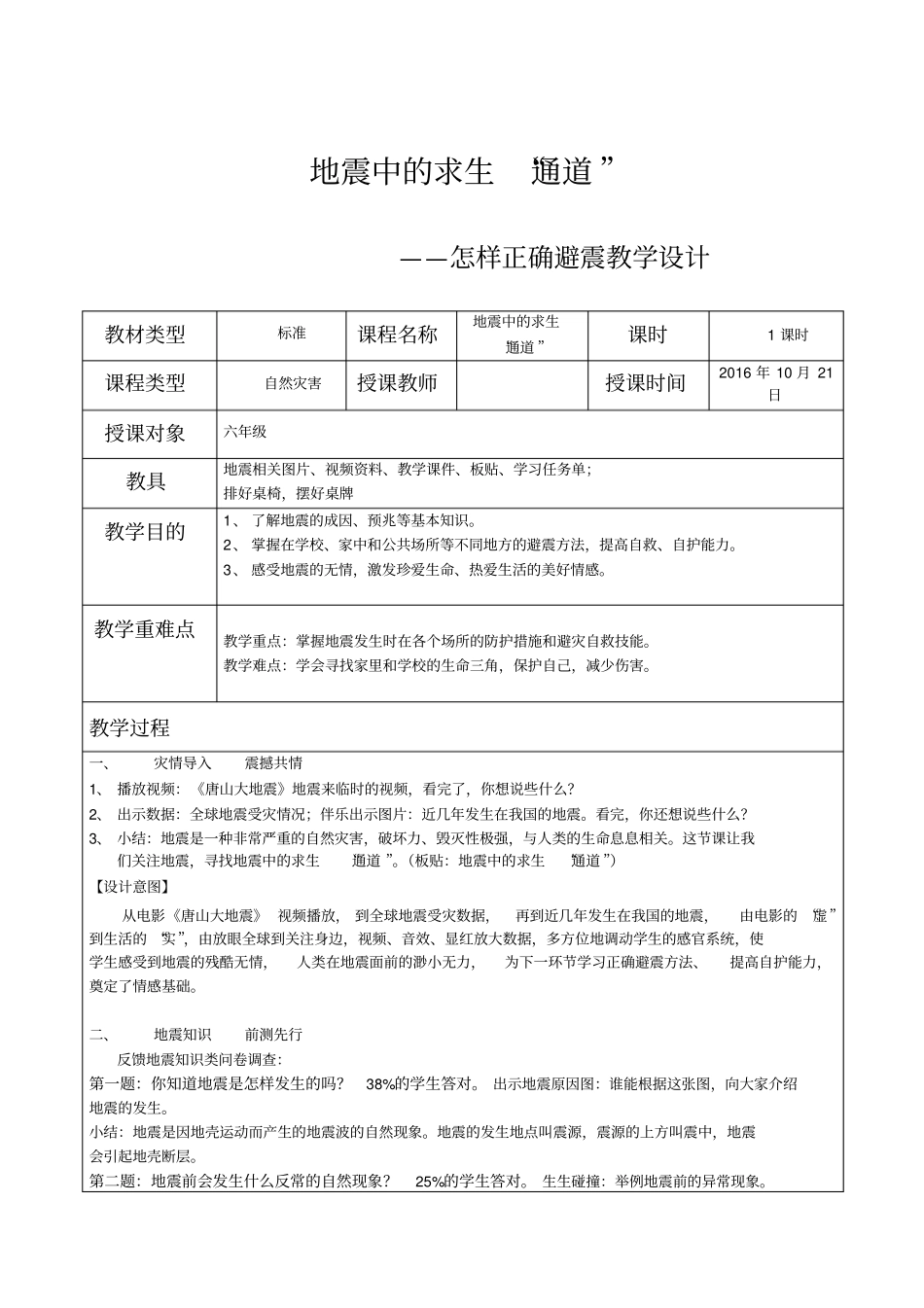 怎样正确避震教学设计_第1页