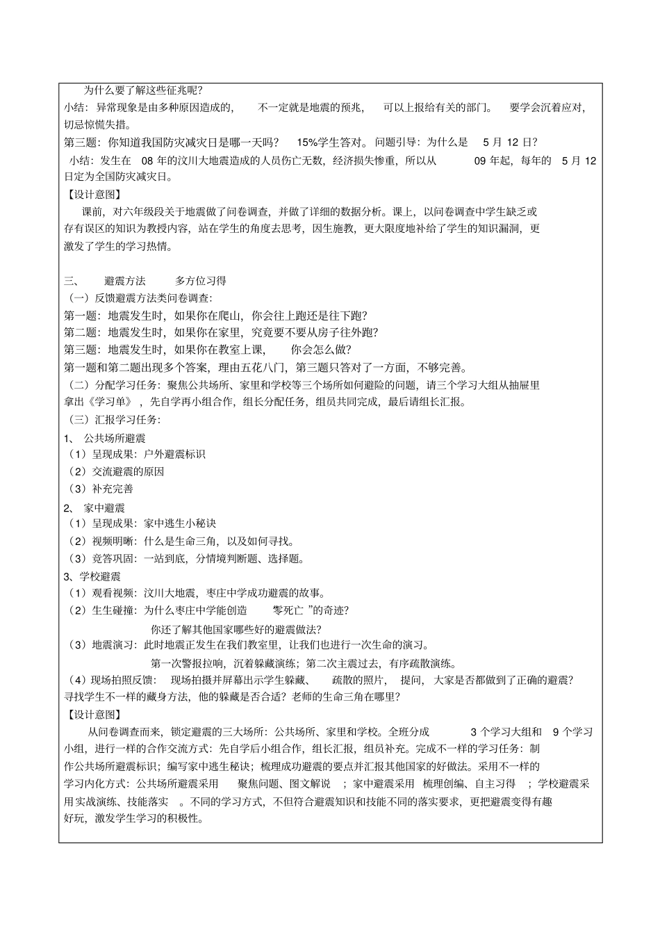 怎样正确避震教学设计_第2页