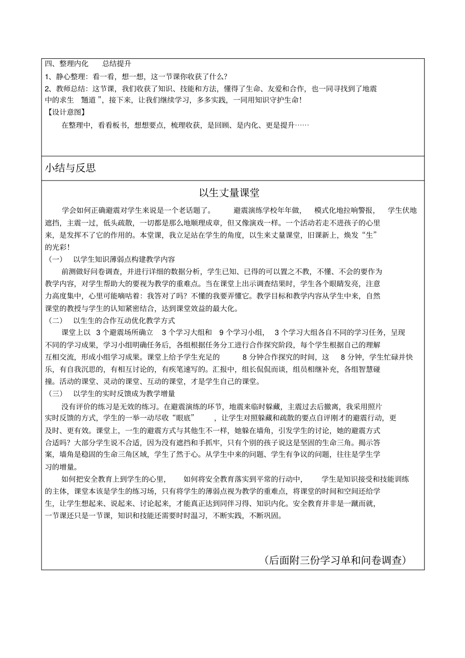怎样正确避震教学设计_第3页