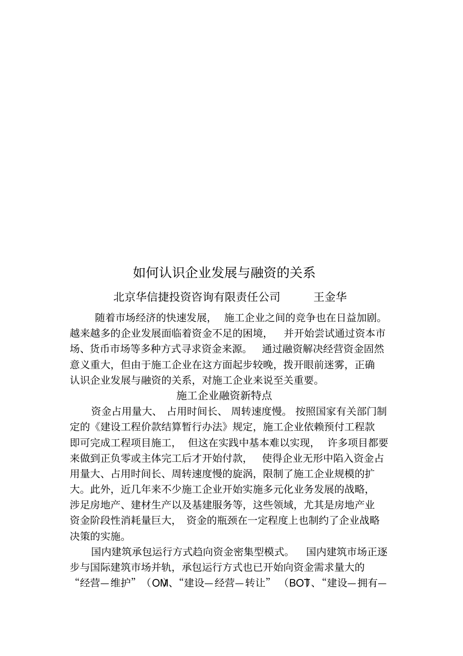 怎样认识企业发展与融资的关系_第1页