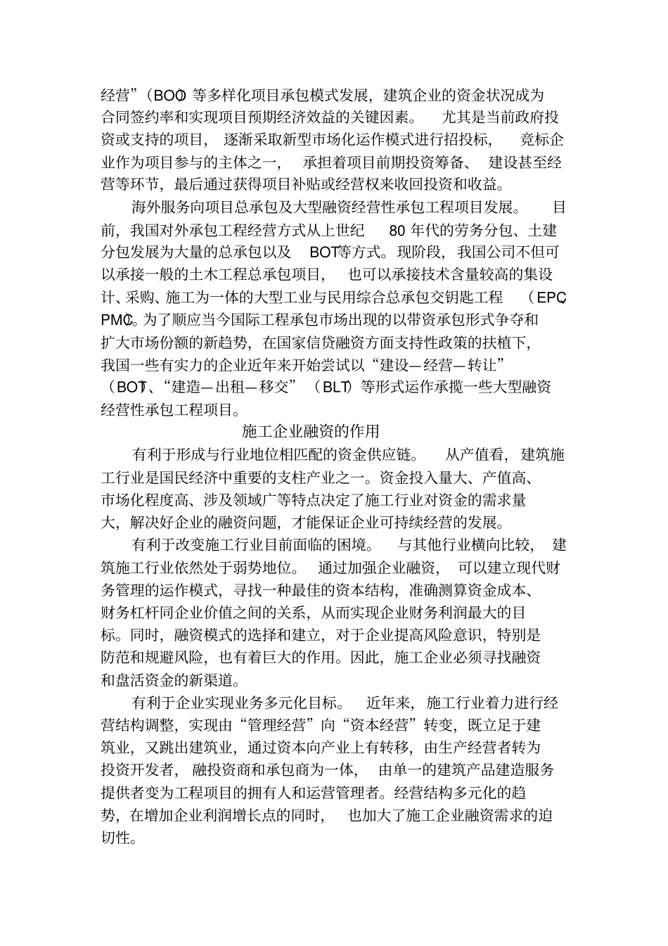 怎样认识企业发展与融资的关系_第2页