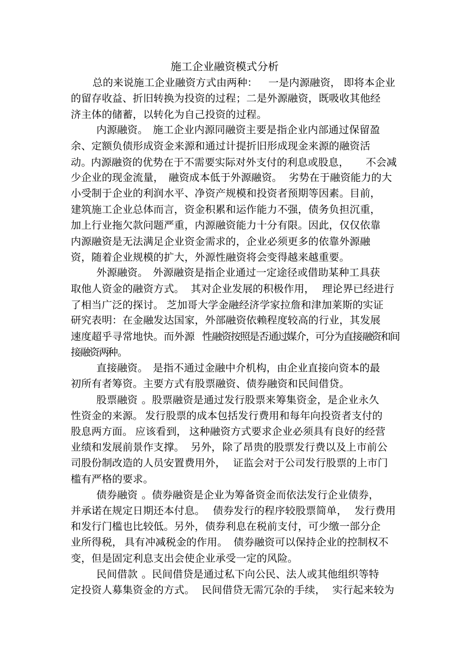 怎样认识企业发展与融资的关系_第3页