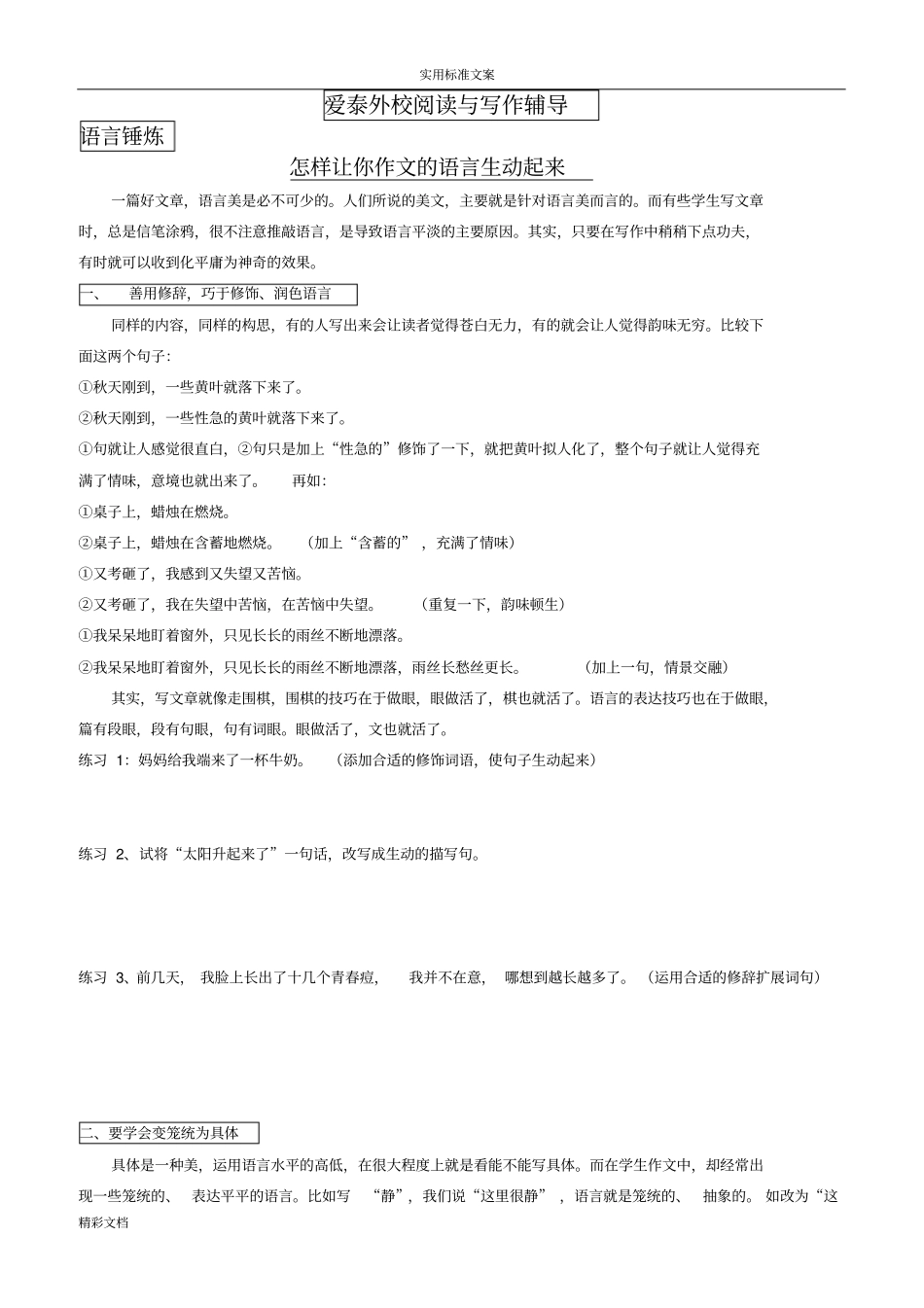 怎样让你地语言生动起来_第1页